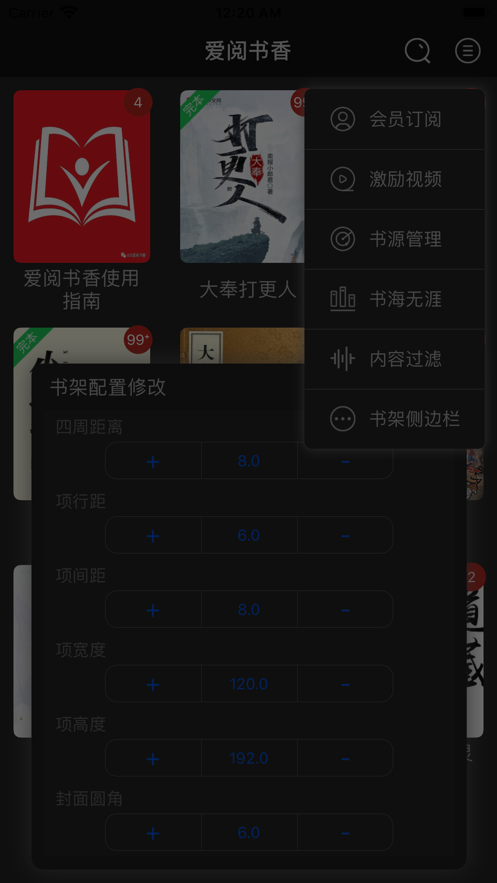 爱阅书香配置书源免费版下载安装  v1.0图2