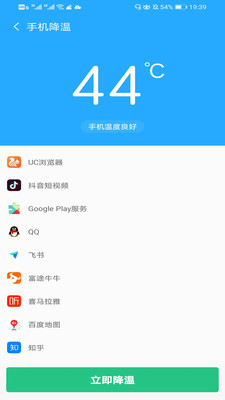 手机降温神器免费下载3653  v1.0图3