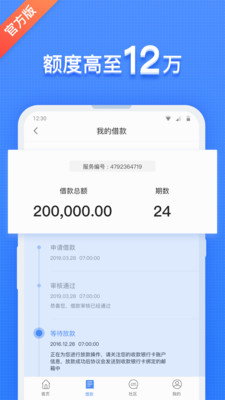 红米金融网贷免费版  v1.0图3