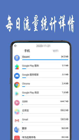 流量统计苹果  v1.0.4图2