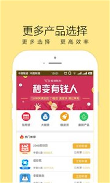 红火周转安卓版  v1.0图2