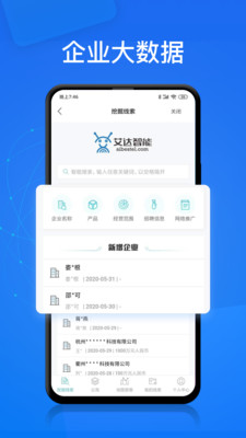 电销帮自动拨号下载  v1.4.2图4