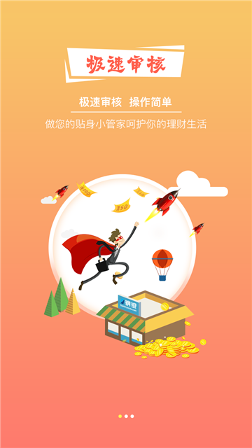 好易花app  v1.9图3