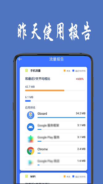 流量统计最新版本下载手机软件安装  v1.0.4图3