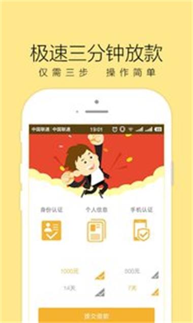 红火周转安卓版  v1.0图3