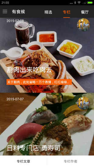 有食候  v2.2.3图1