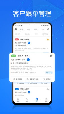 电销帮自动拨号下载  v1.4.2图2