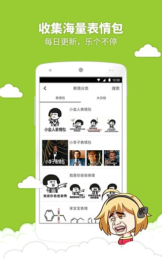 暴走表情大全  v2.0.1图3