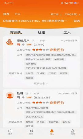 橙领直聘  v1.0.1图3