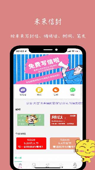 未来信封免费版下载安装最新版苹果  v2.2.3图2