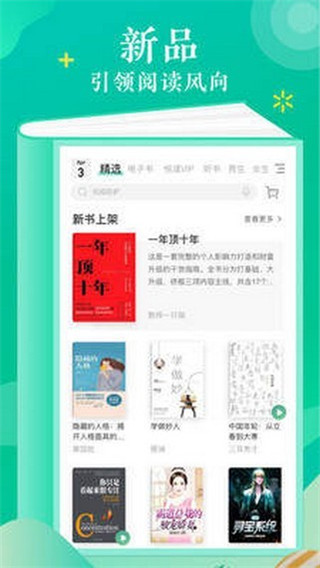 晨读全本免费小说  v1.3.6图3