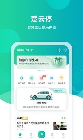 楚云停  v1.0.1图2