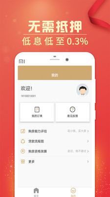 短租房贷款手机版  v2.4.6图2