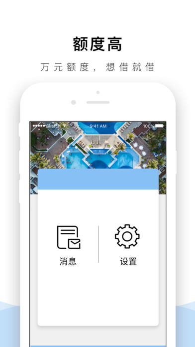 旅行E贷安卓版  v1.0图2