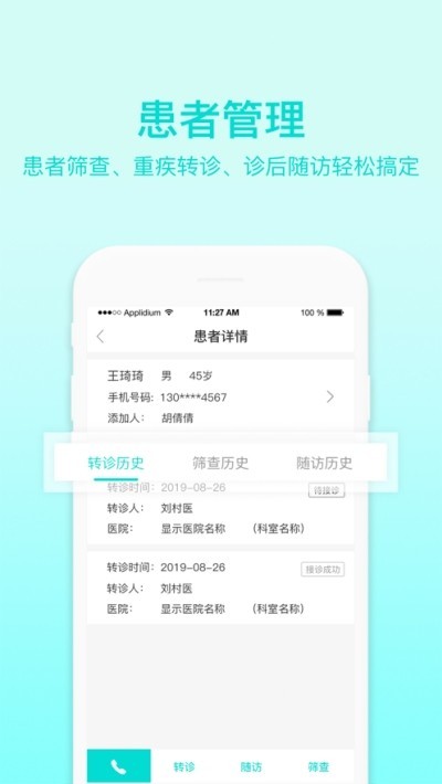 医叮村医  v1.0.0图3