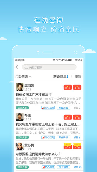 好律师网  v2.19.1图2