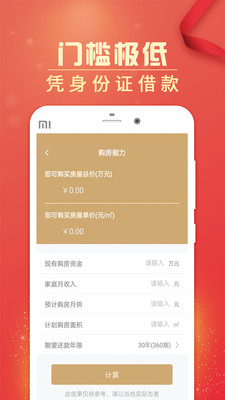 短租房贷款手机版  v2.4.6图1