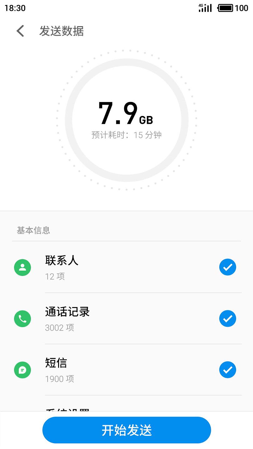 魅族换机助手  v1.0.2图1