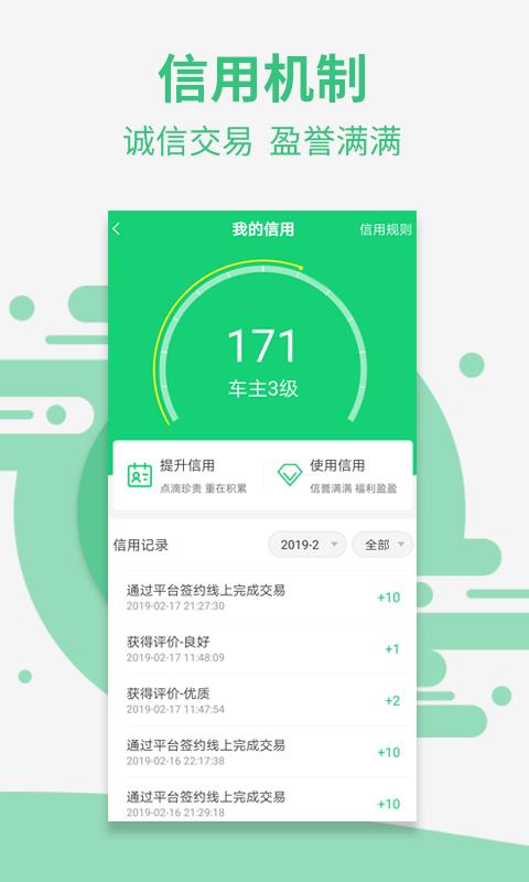 盈运宝车主  v1.5.8图2