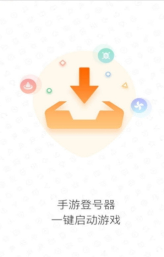 手游登号器手机版下载  v3.4图1