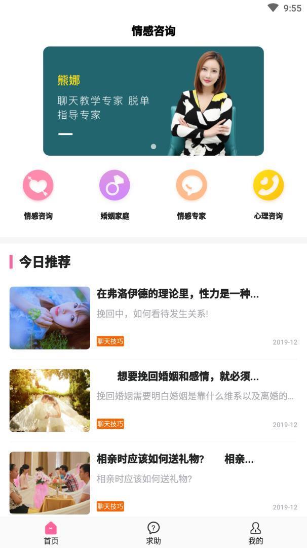 情感咨询  v1.0.0图1