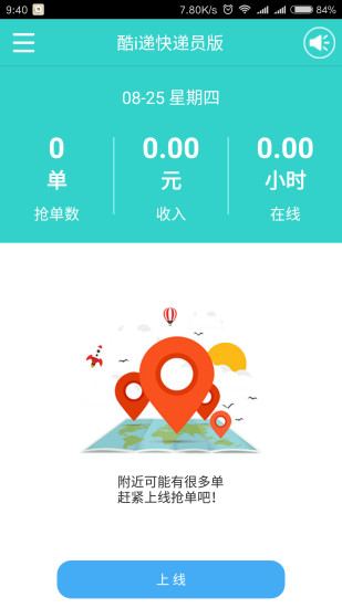 酷i递快递员版  v1.1.7图4