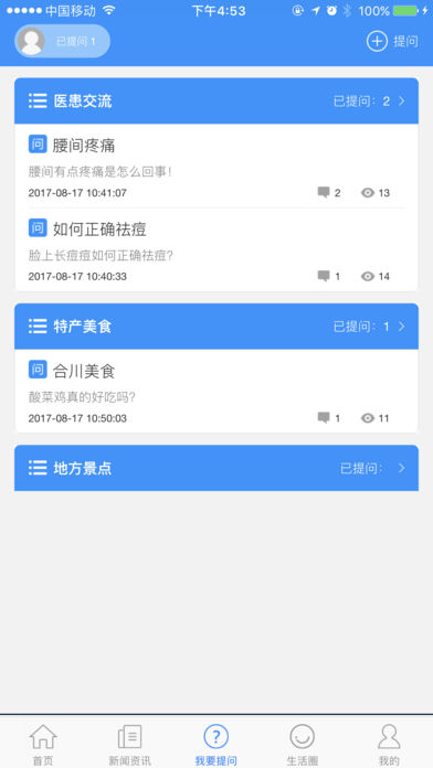 智慧合川  v1.0.14图3