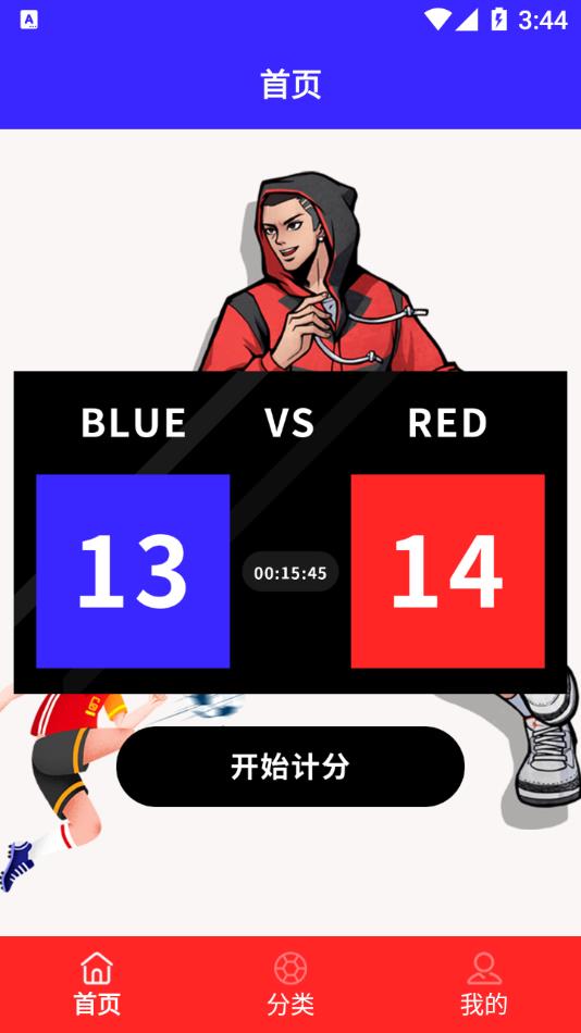 红蓝记分器  v1.1图1