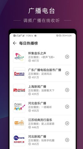 华为收音机原装app下载2019  v10.2.6.302图2