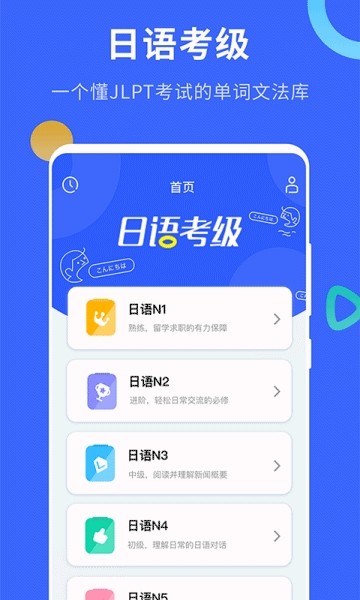 日语考级app官网  v1.5.9图2