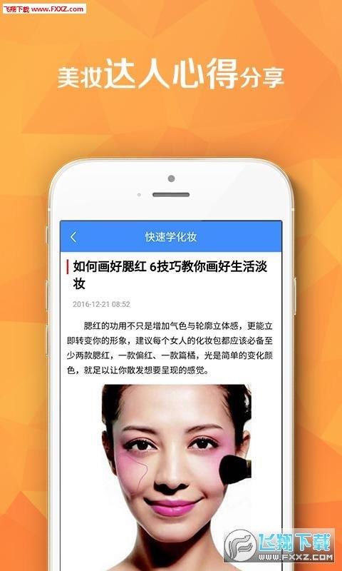 快速学化妆  v1.0图3