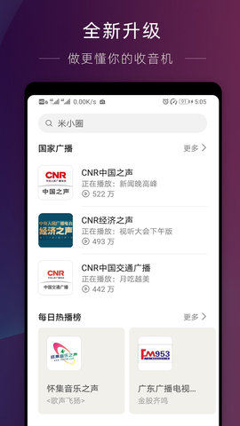 华为收音机下载文件地址  v10.2.6.302图1