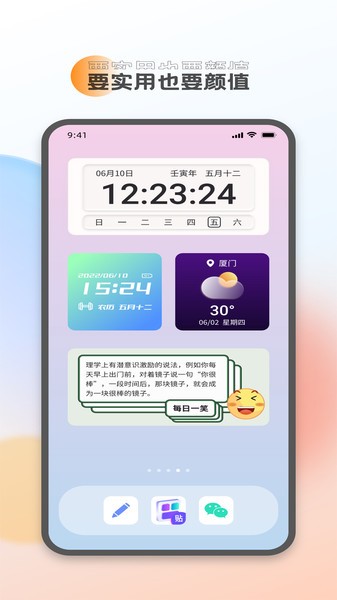 全能桌面小组件  v1.08图3