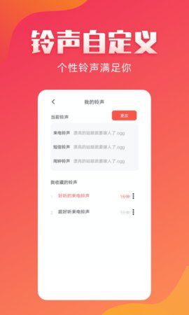 东方铃声最新版本下载苹果  v2.1.8图1