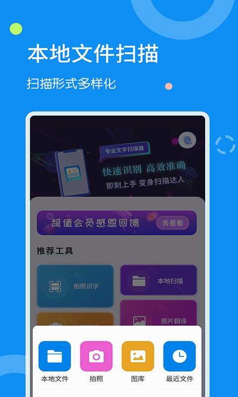 文字扫描器下载手机版免费安装苹果电脑软件  v1.1.8图1