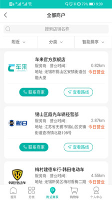 车来  v2.0.1图3