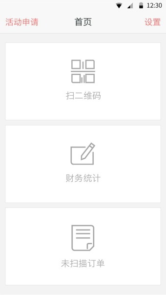 车陛下商家版  v2.3.1图1