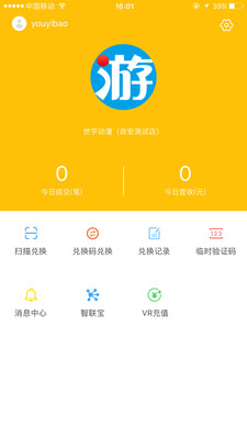 游艺宝商户  v1.0.4图3