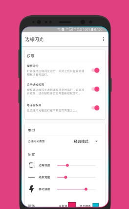 手机边缘闪光  v1.0图2