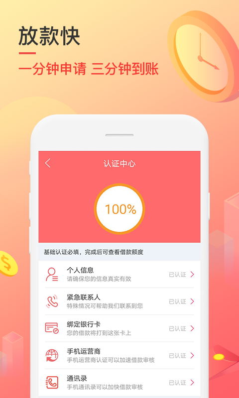 秒速侠贷款免费版  v1.0图2