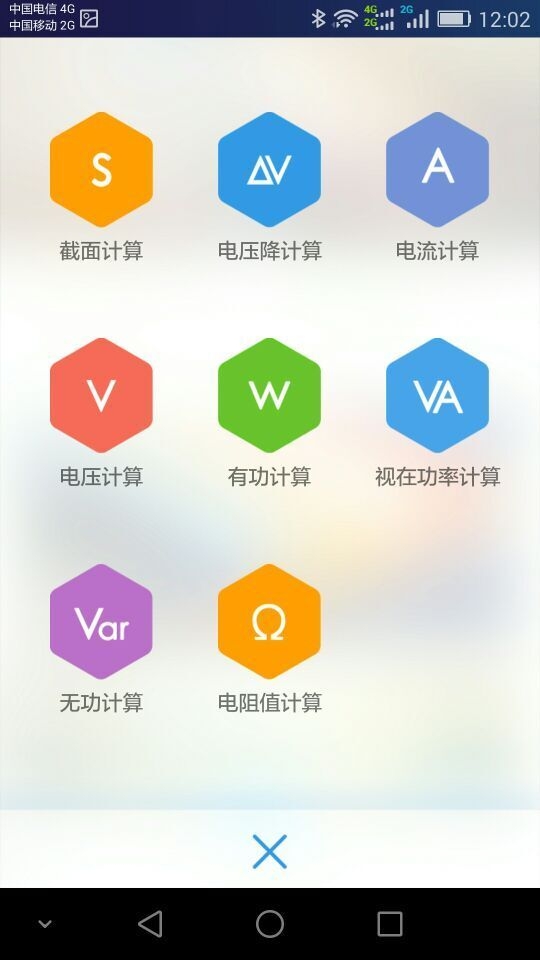 电无忧  v1.2图3