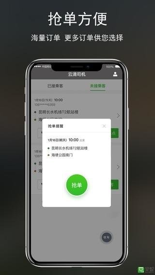 云滴出行司机端  v1.6.4图3