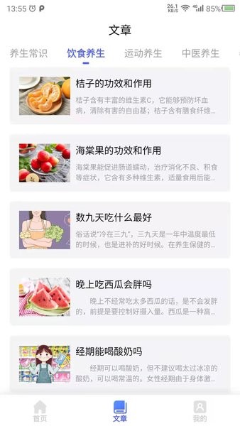 养生之家  v22.9.27图3