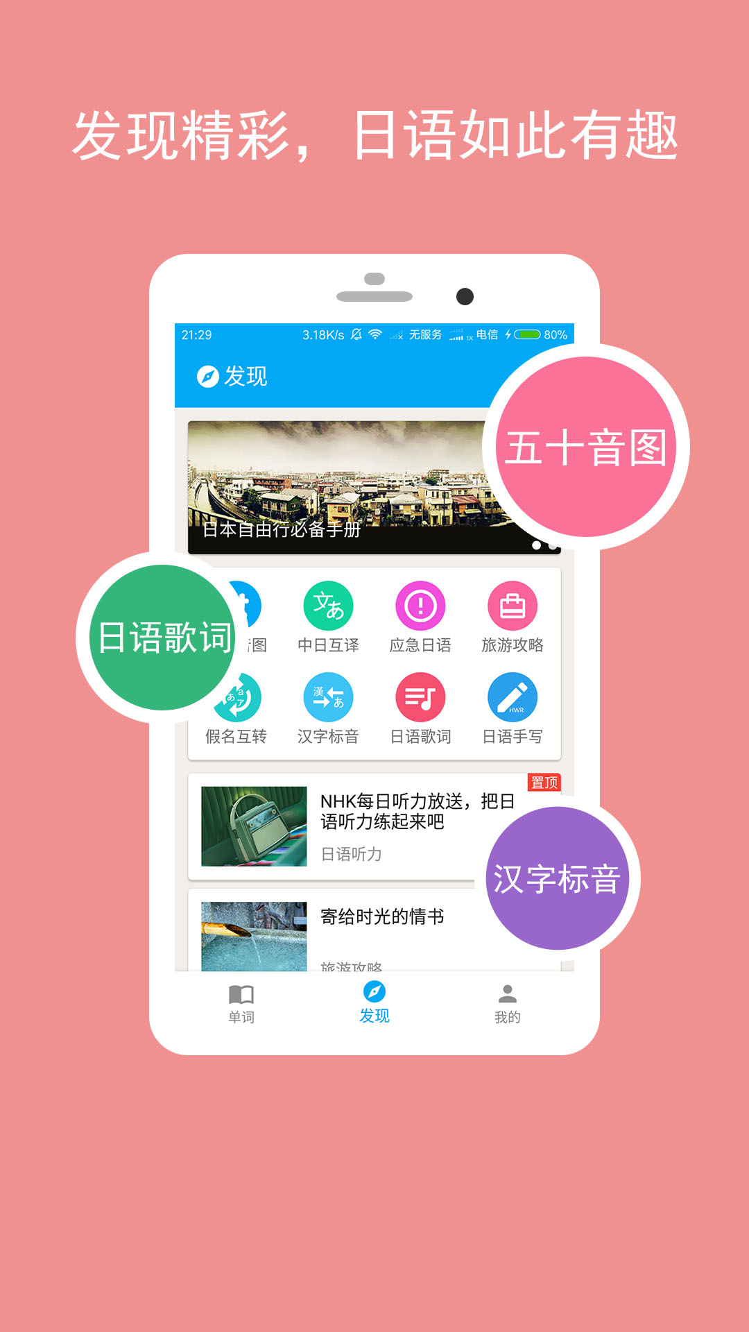 卡卡日语  v4.4.5图2