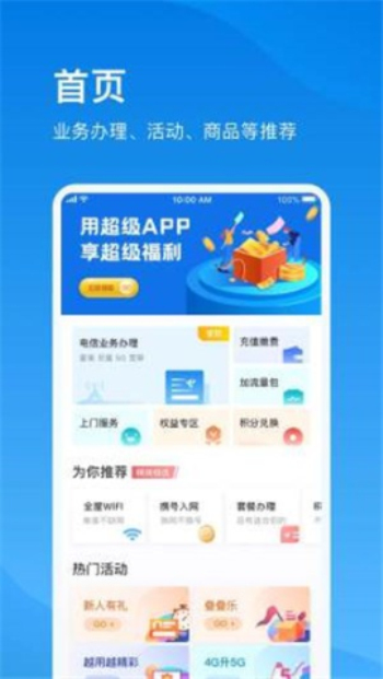 上海电信掌上营业厅App