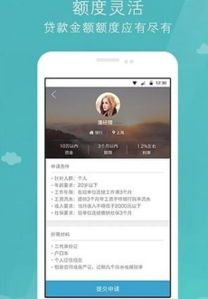 稳新贷app下载苹果手机版  v1.0图2