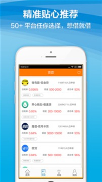 金果果网贷  v1.0.0图3