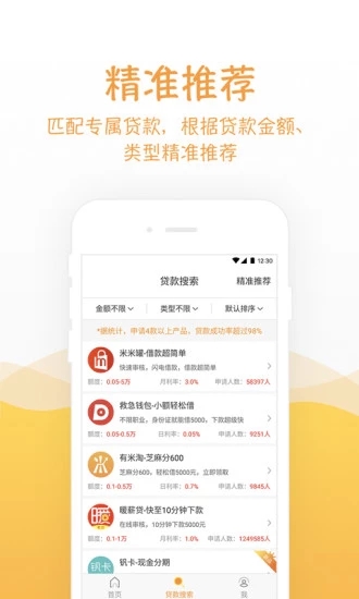 精灵兔贷款2024  v1.0图3