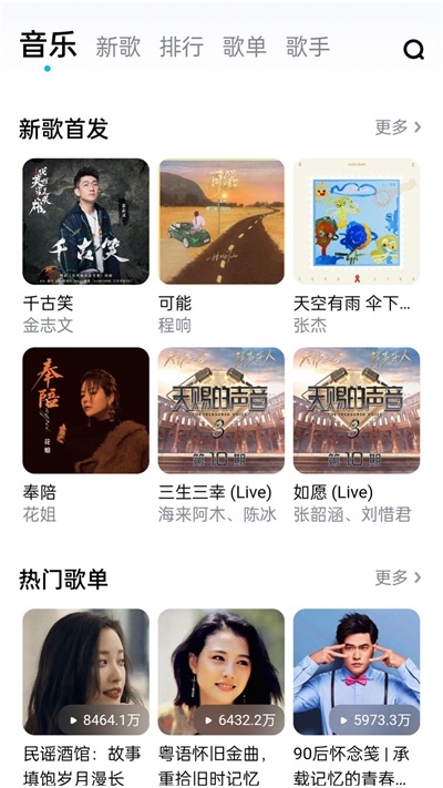 畅听音乐大全最新版下载安装免费苹果版  v1.0图2