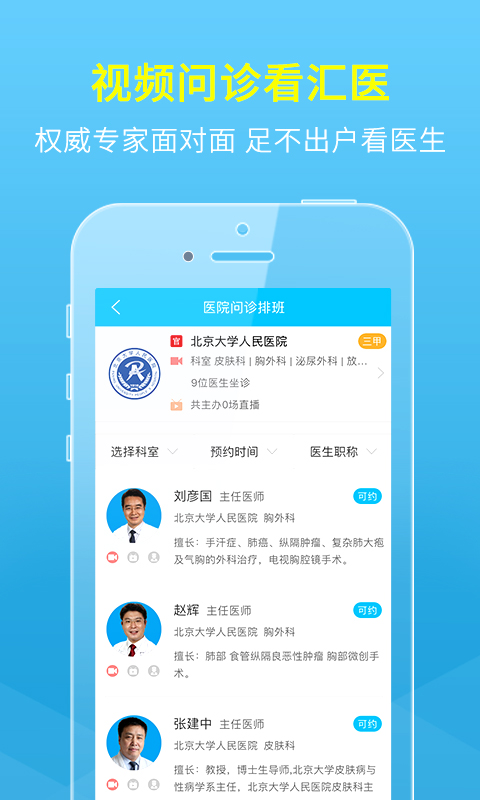 汇医在线  v2.7.0图3